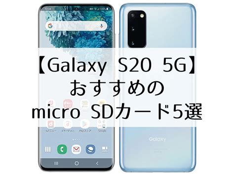 galaxy s20 5g micro sd.